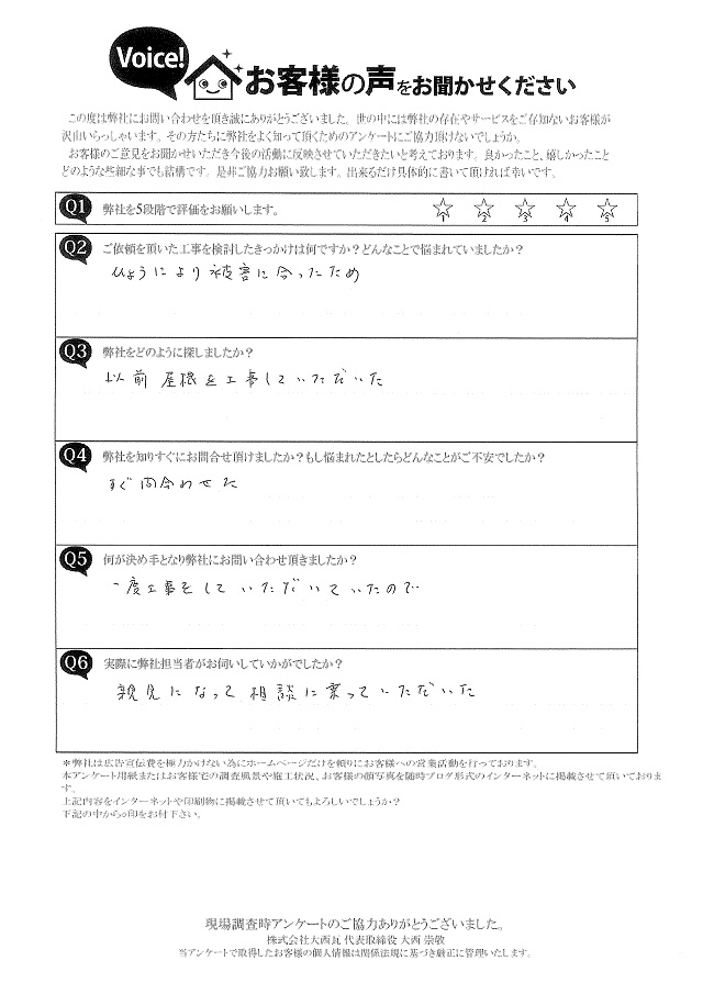 20240501　明石市　Ｉ様邸 　調査アンケート